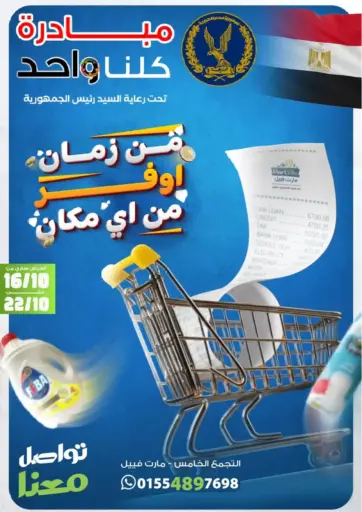 MartVille - Special Offer in Egypt Offers - Egypt Special Offer
