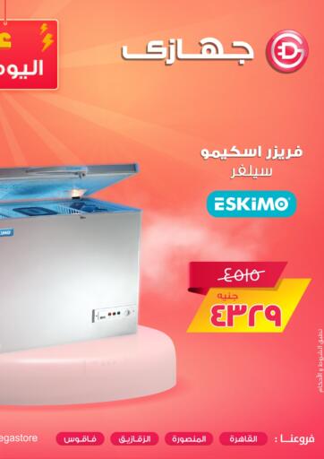 Egypt - Cairo Gehazy Megastore offers in D4D Online. Special Offer. . Until Stock Last