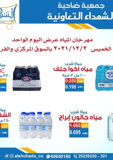 Kuwait Alshuhada co.op offers in D4D Online. One Day Offer. . Only On 2nd December