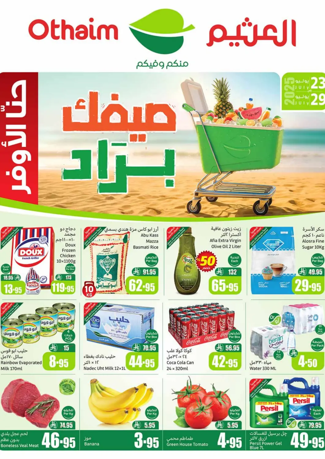 KSA, Saudi Arabia, Saudi - Hail Othaim Markets offers in D4D Online. Cool Summer. . Till 29th July