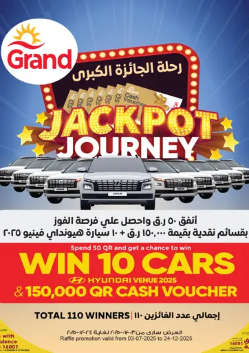 جراند هايبرماركت - رحلة الجائزة الكبرى in قطر Offers - قطر رحلة الجائزة الكبرى