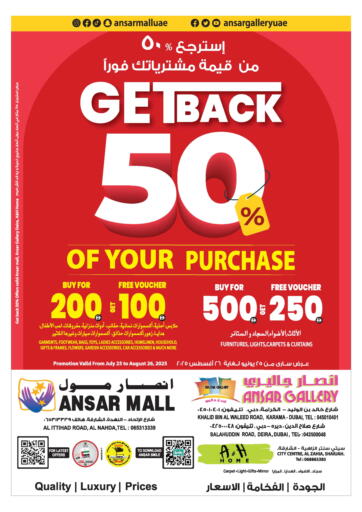 أنصار مول - استرجع ٥٠٪ من قيمة مشترياتك فوراً in UAE Offers - الإمارات العربية المتحدة استرجع ٥٠٪ من قيمة مشترياتك فوراً