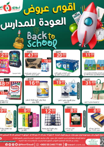 KSA, Saudi Arabia, Saudi - Jeddah Noori Supermarket offers in D4D Online. Back To School. . Till 25th August