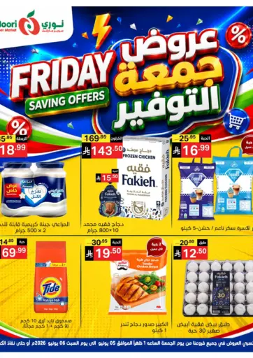 عروض جمعة التوفير