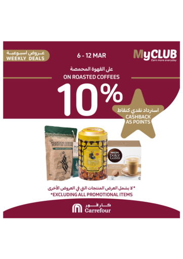 Bahrain Carrefour offers in D4D Online. Weekly Deals. . Till 12th March