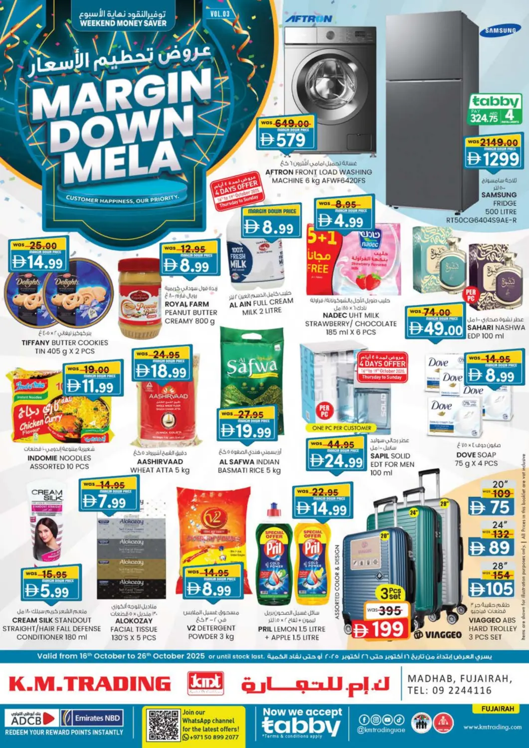 عروض ك. الم. للتجارة الإمارات العربية المتحدة , الامارات - ٱلْفُجَيْرَة‎ في دي٤دي أونلاين. الفجيرة. . حتى ٢٦ أكتوبر