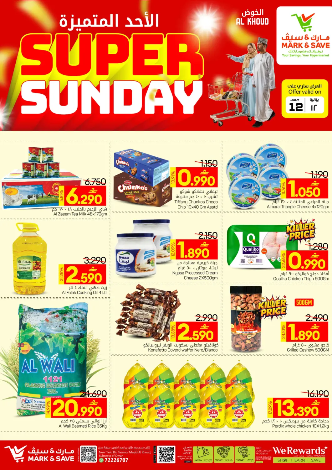 عروض مارك & سايف عُمان - مسقط‎ في دي٤دي أونلاين. Super Sunday. . Only On 12th July