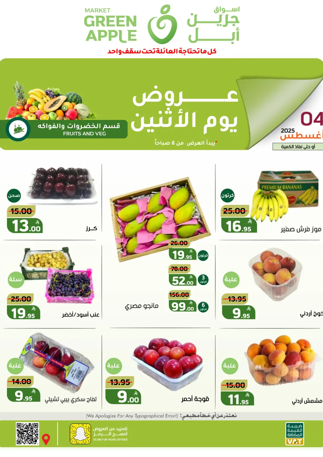 عروض أسواق جرين أبل مملكة العربية السعودية, السعودية, سعودية - الأحساء‎ في دي٤دي أونلاين. عروض يوم الإثنين. . فقط في ٤ أغسطس