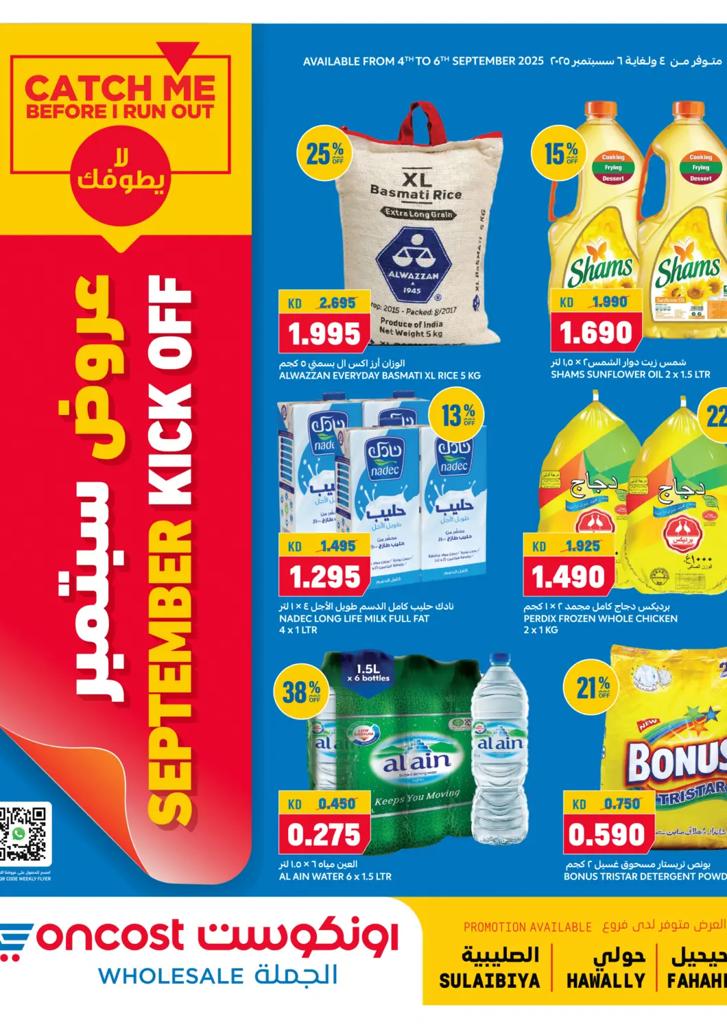 عروض أونكوست الكويت - محافظة الأحمدي في دي٤دي أونلاين. عروض سبتمبر. . حتى ٦ سبتمبر