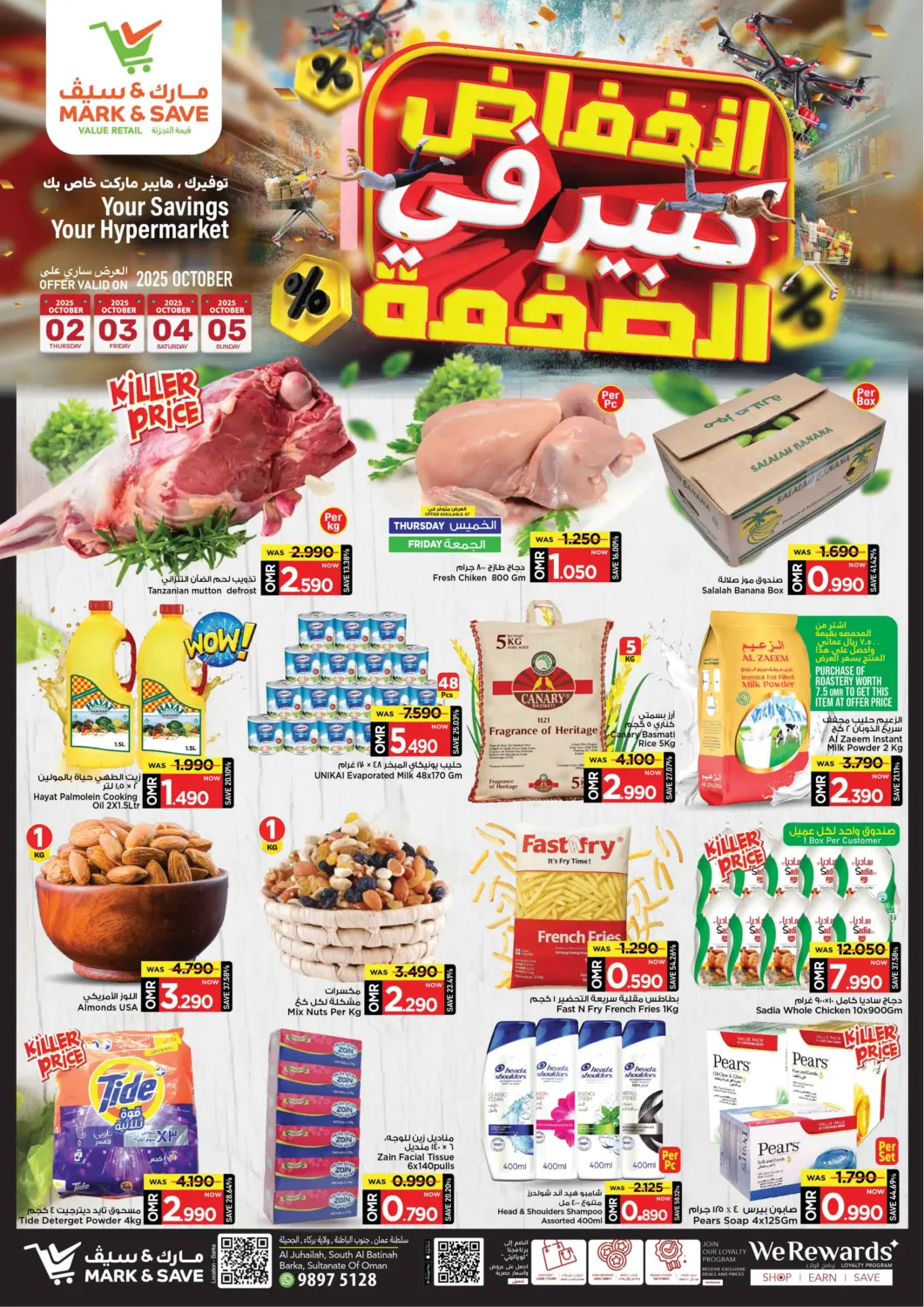 عروض مارك & سايف عُمان - مسقط‎ في دي٤دي أونلاين. انخفاض كبير في الضخمة. . حتى ٥ أكتوبر