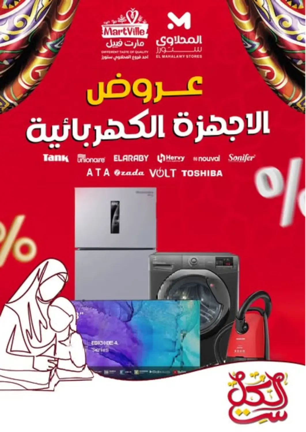 عروض المحلاوي ستورز Egypt - القاهرة في دي٤دي أونلاين. عروض الأجهزة الكهربائية. . Until Stock Last