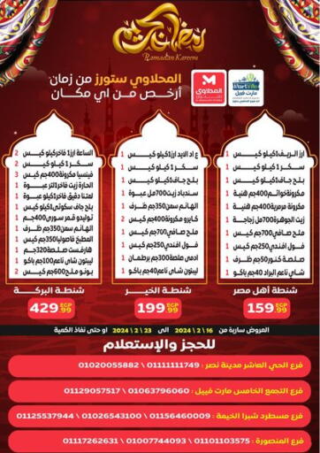 Egypt - Cairo El Mahlawy Stores offers in D4D Online. Special Offer. . Till 23rd February