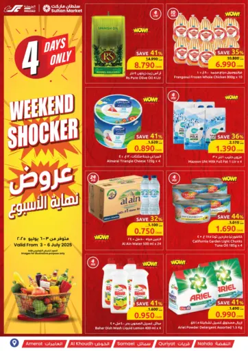 مركز سلطان - عروض نهاية الأسبوع in عُمان Offers - عُمان عروض نهاية الأسبوع