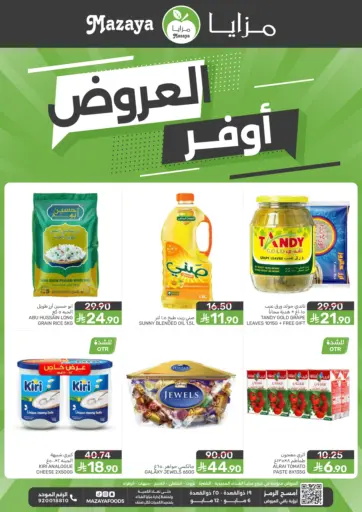 أوفر العروض