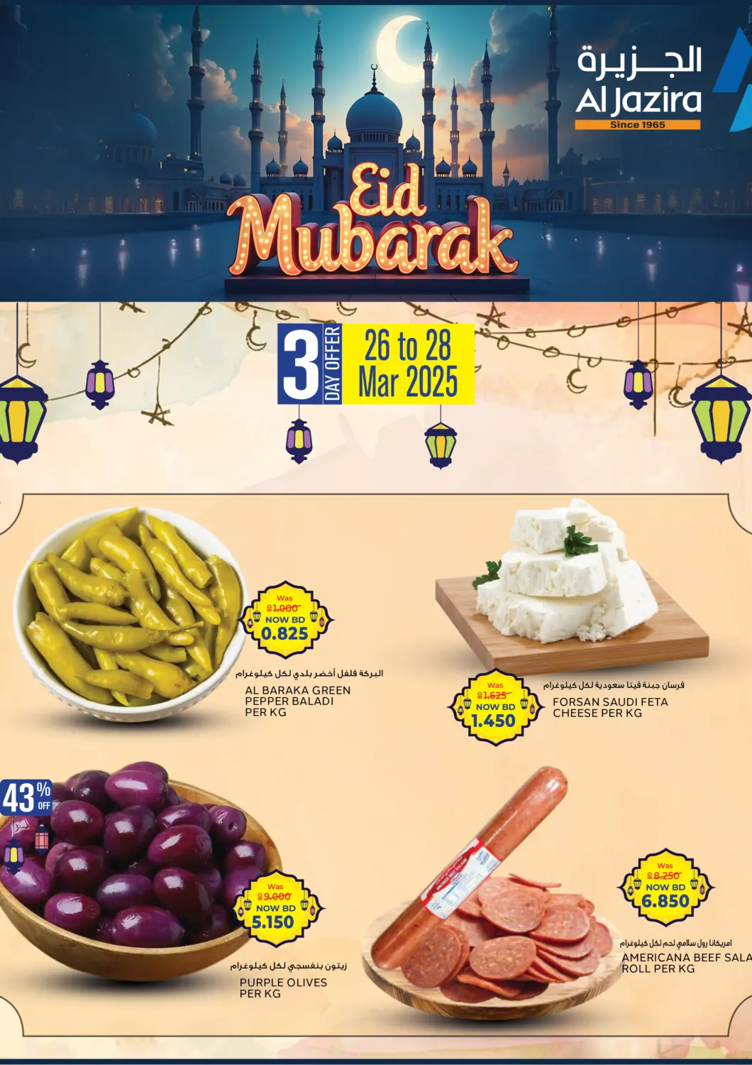 عروض الجزيرة سوبرماركت البحرين في دي٤دي أونلاين. عيد مبارك. . Till 28th March