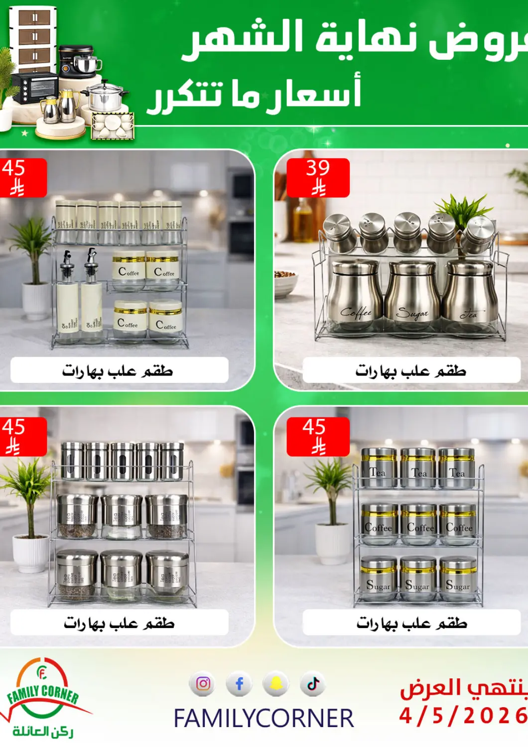 عروض ركن العائلة مملكة العربية السعودية, السعودية, سعودية - الرياض في دي٤دي أونلاين. عروض نهاية الشهر. . حتى ٤ مايو