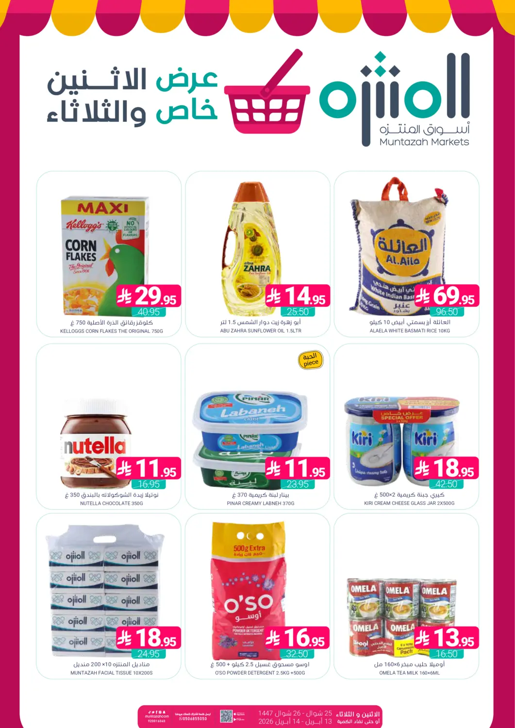KSA, Saudi Arabia, Saudi - Dammam Muntazah Markets offers in D4D Online. Special Offers. . Till 14th April