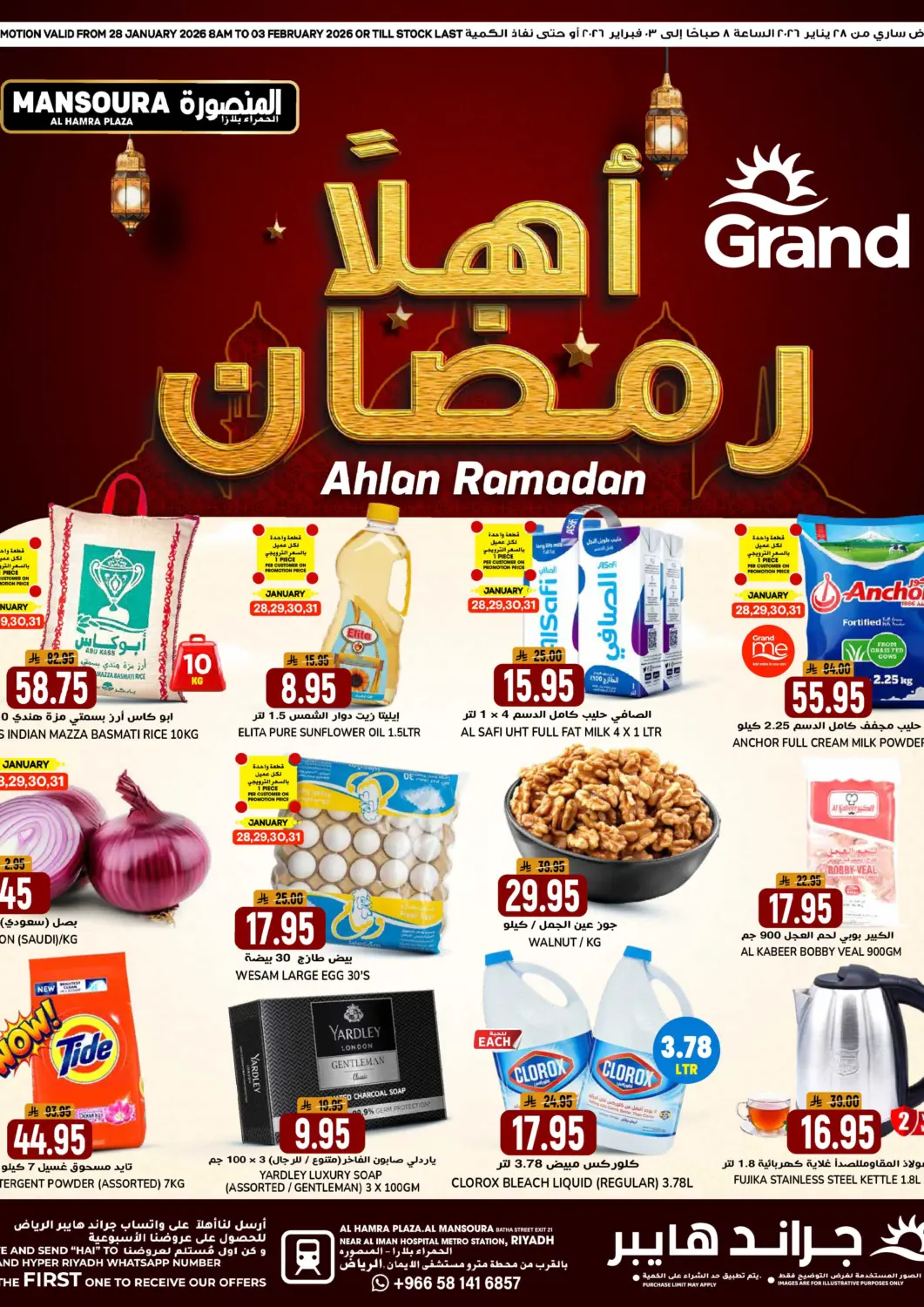 عروض جراند هايبر مملكة العربية السعودية, السعودية, سعودية - الرياض في دي٤دي أونلاين. اهلا رمضان. . حتى ٣ فبراير