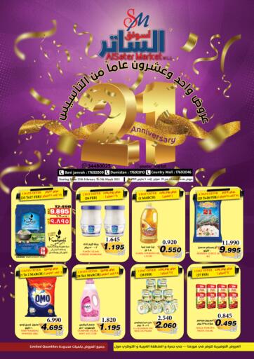 عروض أسواق الساتر البحرين في دي٤دي أونلاين. عروض واحد وعشرون عاماً. . حتى ٥ مارس