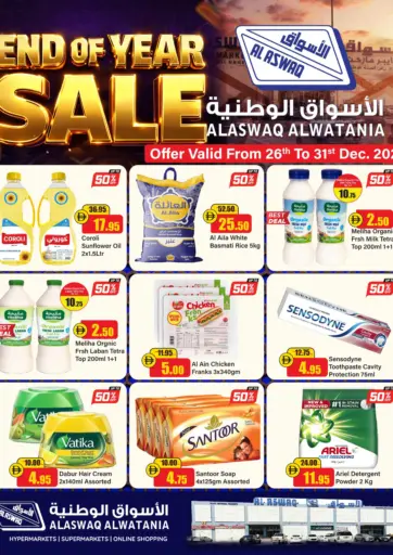 تخفيضات نهاية العام