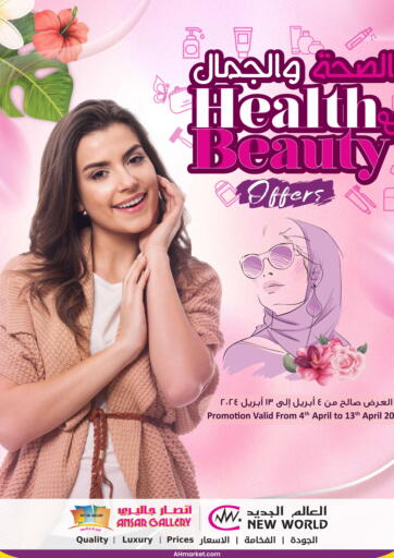 Qatar - Doha Ansar Gallery offers in D4D Online. Health & Beauty Offers. . Till 13th April