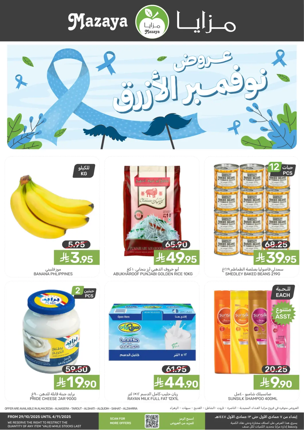 KSA, Saudi Arabia, Saudi - Qatif Mazaya offers in D4D Online. Blue November Offers. . Till 4th November
