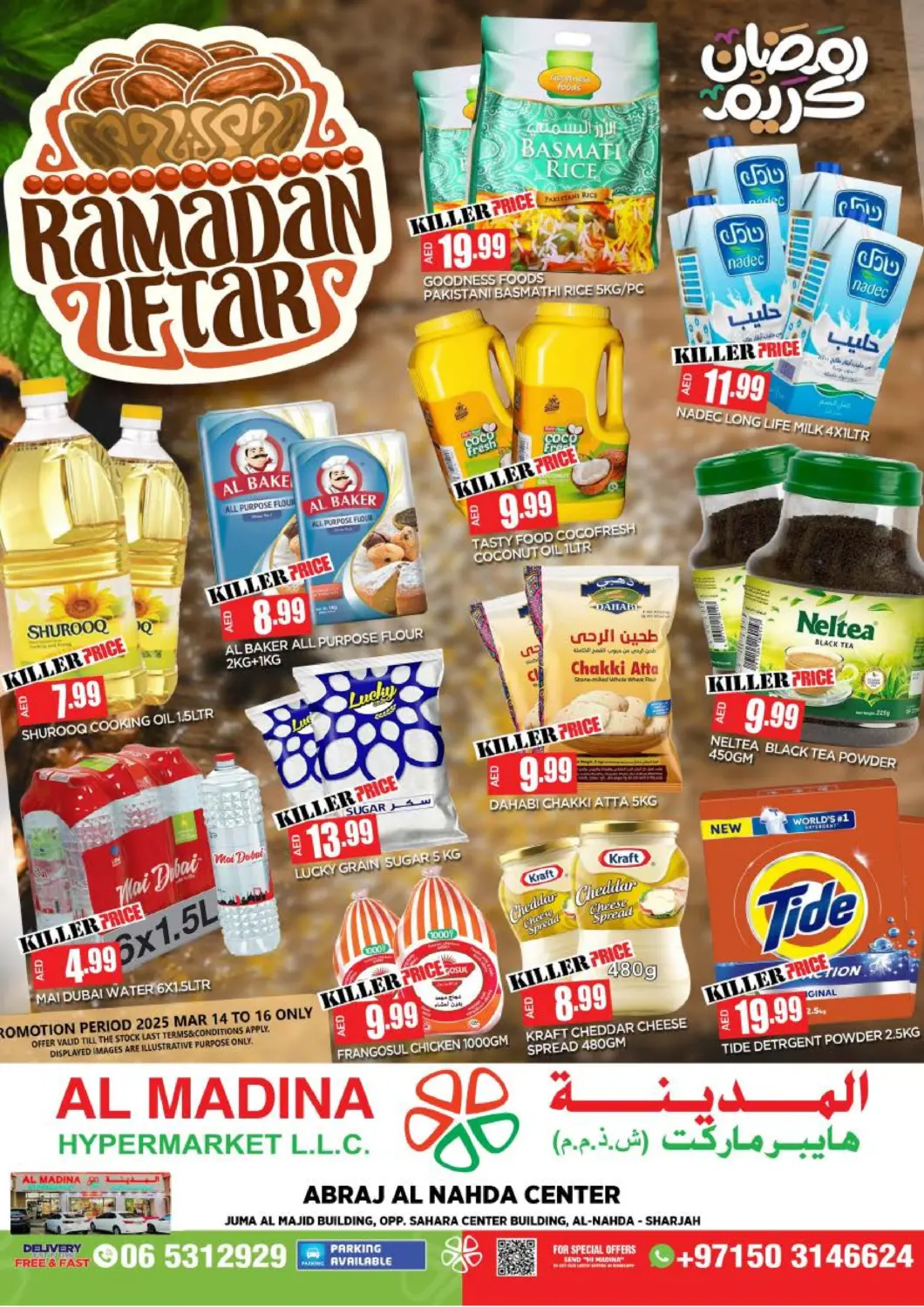عروض المدينة الإمارات العربية المتحدة , الامارات - الشارقة / عجمان في دي٤دي أونلاين. مركز أبراج النهدة، الشارقة. . Till 16th March
