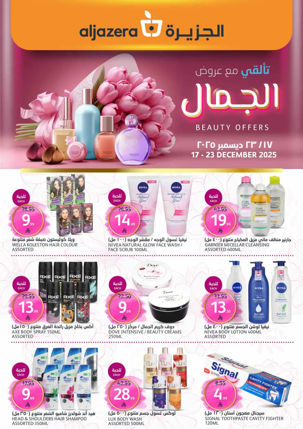KSA, Saudi Arabia, Saudi - Riyadh AlJazera Shopping Center offers in D4D Online. Beauty Offers. . Till 23rd December