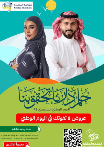 KSA, Saudi Arabia, Saudi - Bishah United Pharmacies offers in D4D Online. Saudi National Day Offer. . Till 17th September