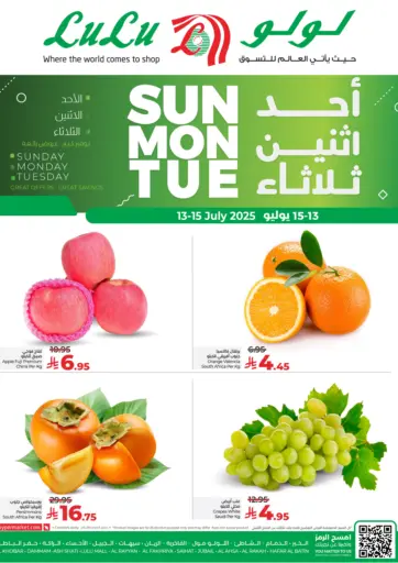 لولو هايبرماركت - أحد اثنين ثلاثاء in المملكة العربية السعودية Offers - المملكة العربية السعودية أحد اثنين ثلاثاء