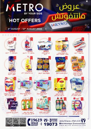 Egypt - Cairo Metro Market  offers in D4D Online. Hot Offers. . Till 12th august