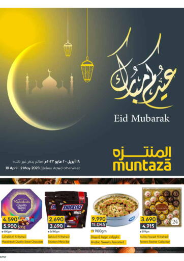 Bahrain Muntaza offers in D4D Online. Eid Mubarak. . Till 2nd May