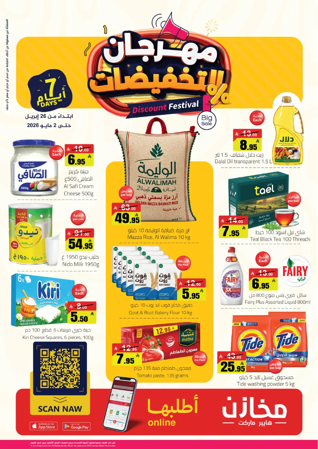 عروض مخازن هايبرماركت مملكة العربية السعودية, السعودية, سعودية - تبوك في دي٤دي أونلاين. مهرجان التخفيضات. . حتى ٢ مايو