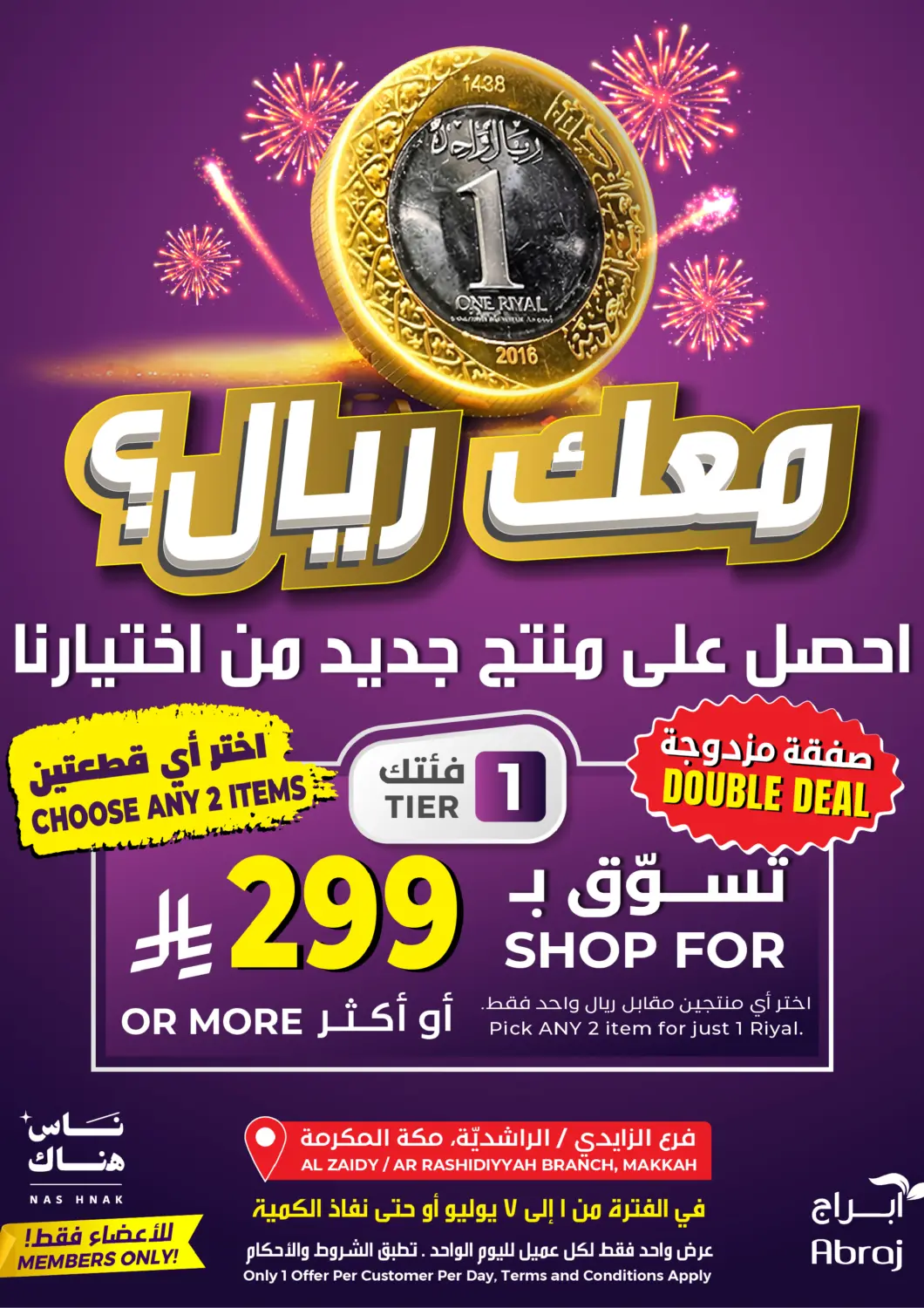 عروض أبراج هايبر ماركت مملكة العربية السعودية, السعودية, سعودية - مكة المكرمة في دي٤دي أونلاين. معاك ريال؟ - (٢٩٩ ريال، ٩٩٩ ريال، ١٤٩٩ ريال، ٢٤٩٩ ريال حسب الشروط). . حتى ٧ يوليو