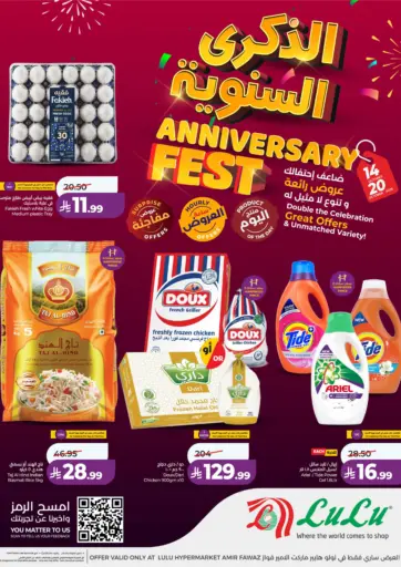 مهرجان الذكرى السنوية في فرع الامير فواز