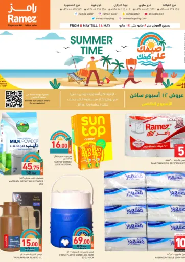 أسواق رامز - صيفك على كيفك in قطر Offers - قطر صيفك على كيفك