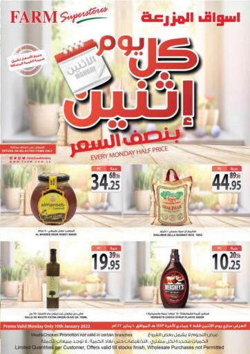 KSA, Saudi Arabia, Saudi - Jubail Farm Superstores offers in D4D Online. Every Monday Half Price. . Only On 10th January