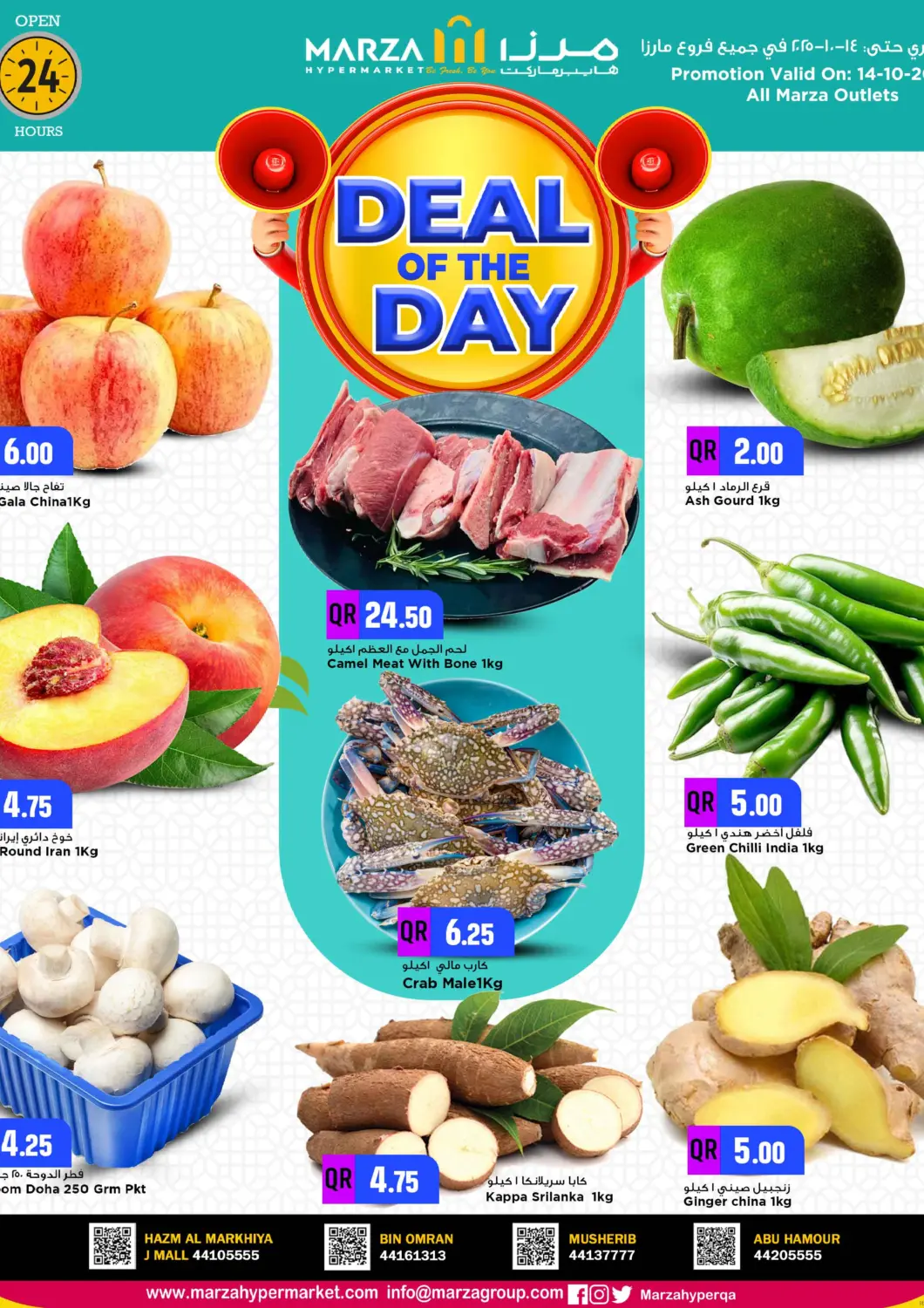 Qatar - Al Shamal Marza Hypermarket offers in D4D Online. Deal OF The Day. . Only On 14th October