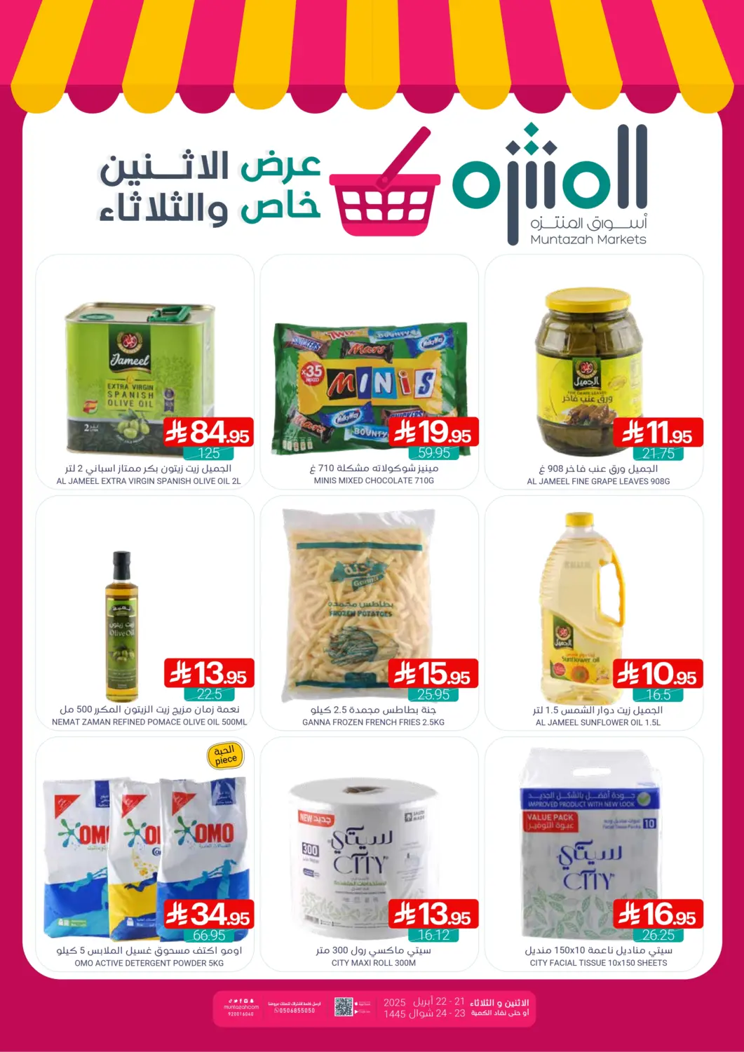 عروض اسواق المنتزه مملكة العربية السعودية, السعودية, سعودية - القطيف‎ في دي٤دي أونلاين. عرض خاص الإثنين والثلاثاء. . Till 22nd April