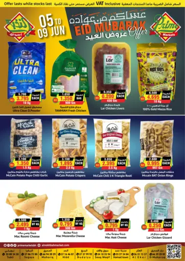 Prime Markets - Eid Mubarak in Bahrain Eid Mubarak