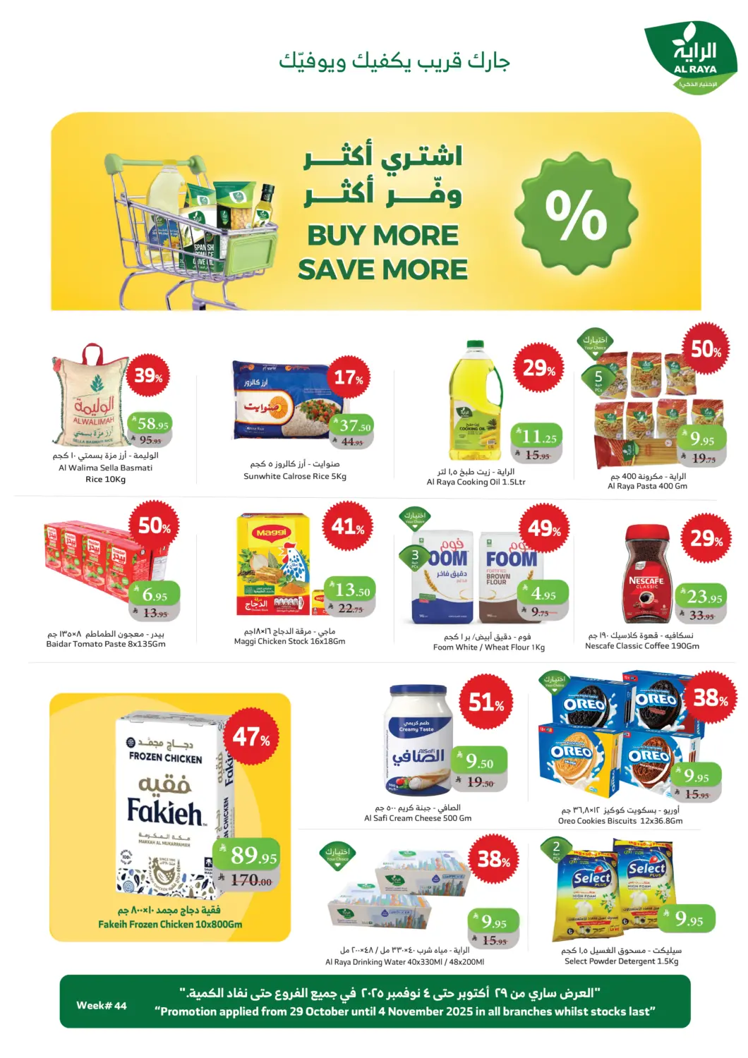 KSA, Saudi Arabia, Saudi - Khamis Mushait Al Raya offers in D4D Online. Buy More Save More. . Till 4th November