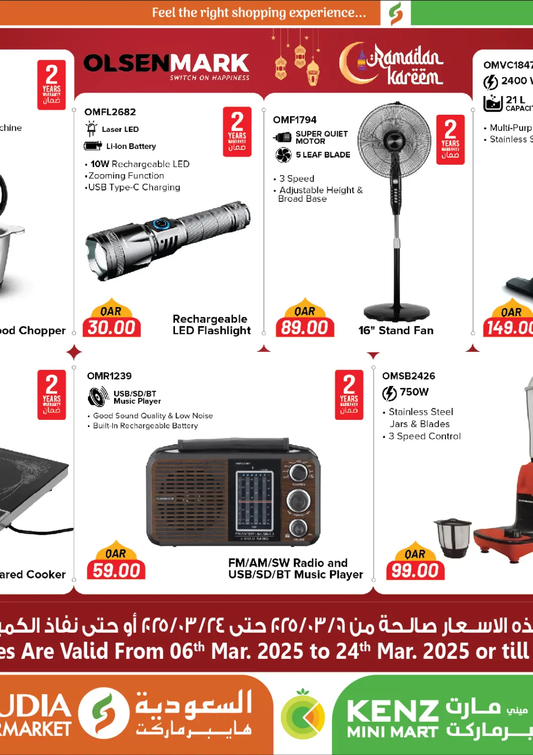 عروض السعودية قطر - الريان في دي٤دي أونلاين. أولسن مارك. . Till 24th March