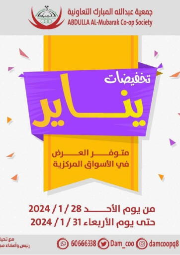 Kuwait - Kuwait City Abdullah Al-Mubarak Co-op. Society offers in D4D Online. February sale. . Till 31st January