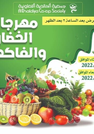 Kuwait - Kuwait City Al Khaldiya Society  offers in D4D Online. Fresh Deals. . Till 15th June