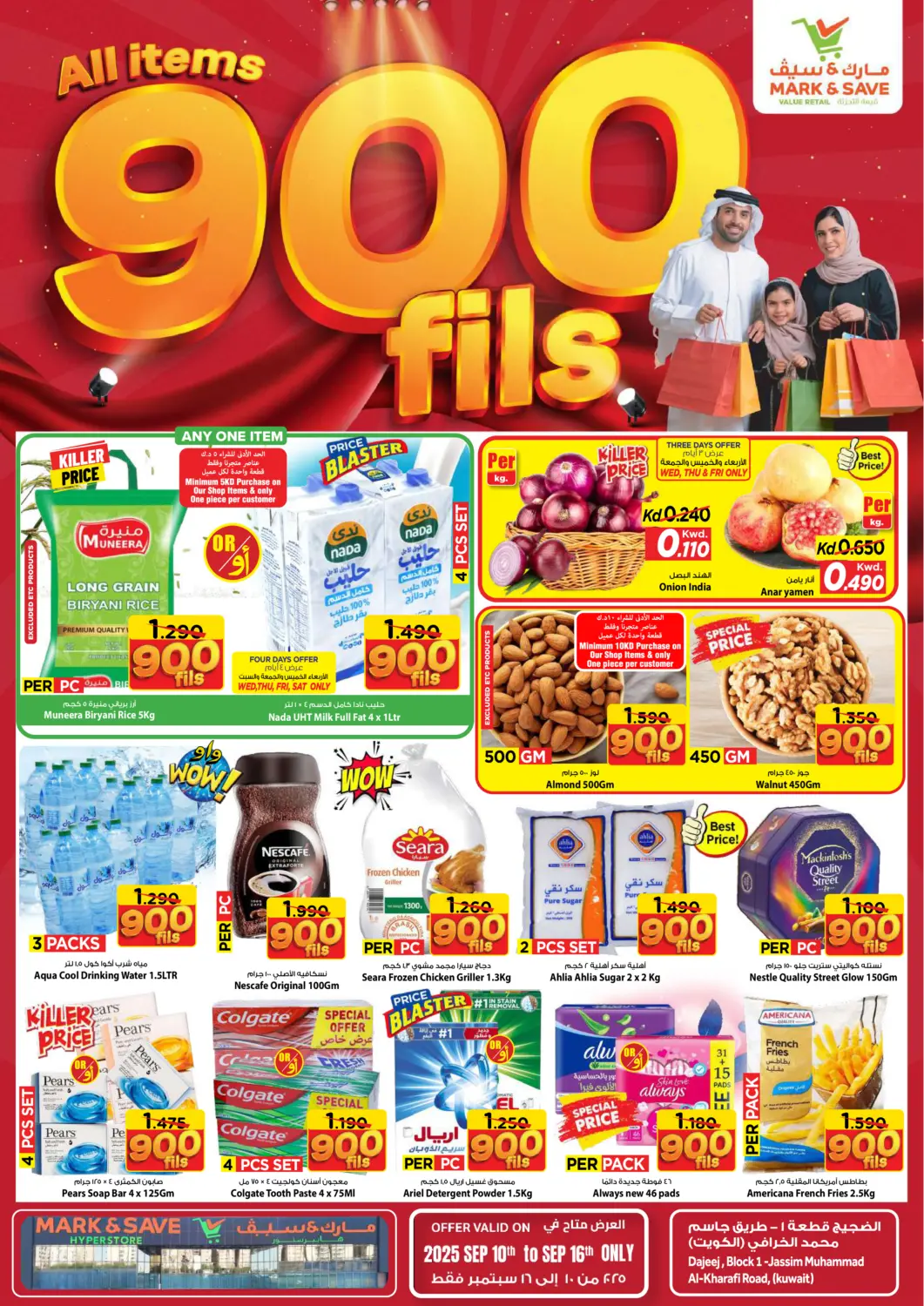 عروض مارك & سايف الكويت - محافظة الأحمدي في دي٤دي أونلاين. كل شيء بقيمة ٩٠٠ فلس. . حتى ١٦ سبتمبر