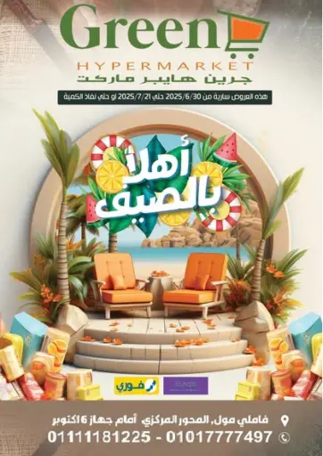 Green Hypermarket - Special Offer in Egypt Offers - Egypt Special Offer