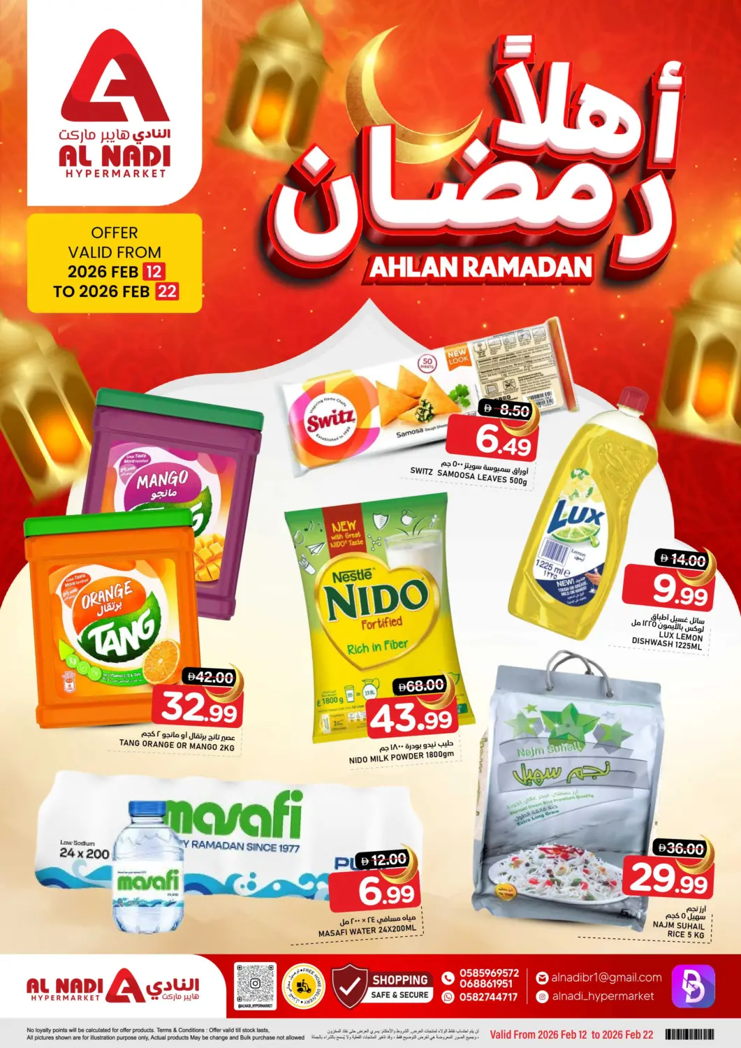 عروض النادي هايبرماركت الإمارات العربية المتحدة , الامارات - الشارقة / عجمان في دي٤دي أونلاين. أهلا رمضان. . حتى ٢٢ فبراير