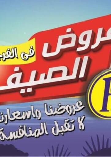 Egypt - Cairo El Fergany Hyper Market   offers in D4D Online. Summer Deals. . Till 1st July