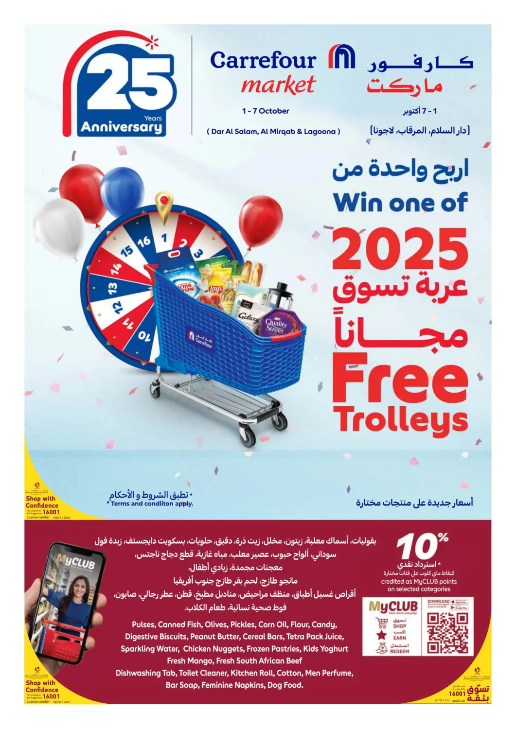Qatar - Al Shamal Carrefour offers in D4D Online. Win One Of 2025-Free Trolleys. . Till 7th October