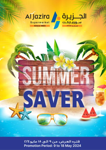 Bahrain Al Jazira Supermarket offers in D4D Online. Summer Saver. . Till 18th May